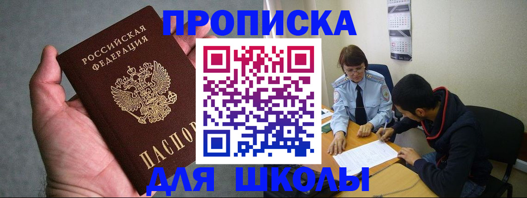 прописка ребенка в Дорогобуже