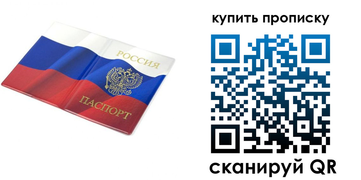 временная регистрация купить в Дорогобуже
