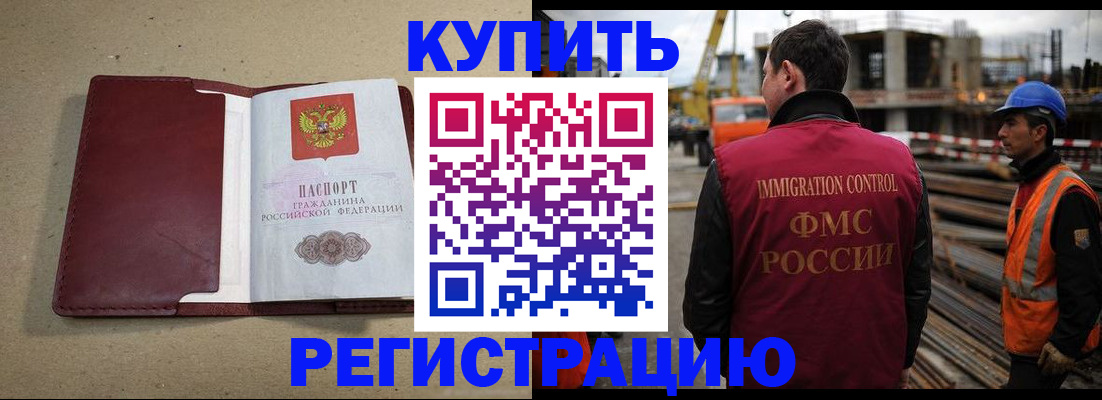 прописка штамп в Дорогобуже