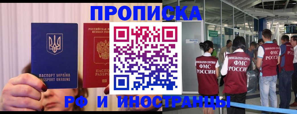 временная регистрация для всех в Дорогобуже