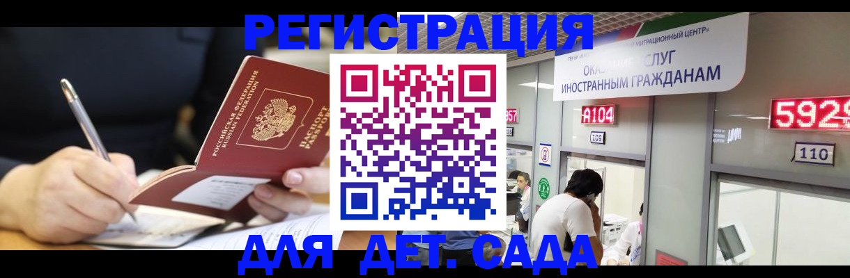 прописка ребенка в Дорогобуже