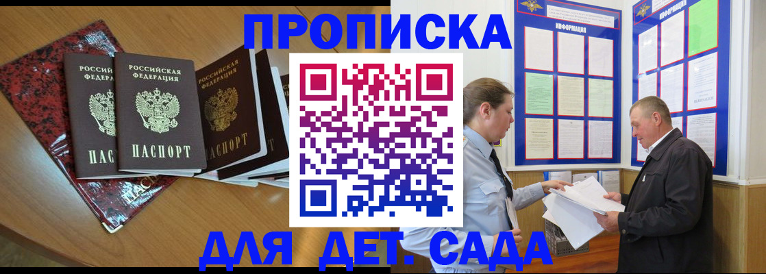 временная регистрация для школы в Дорогобуже