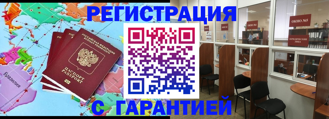 прописка штамп в Дорогобуже