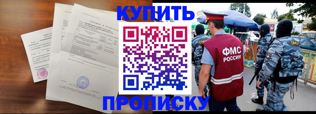 прописка гарантия в Дорогобуже